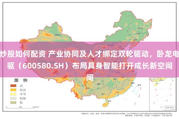 炒股如何配资 产业协同及人才绑定双轮驱动,卧龙电驱(600580.SH)布局具身智能打开成长新空间